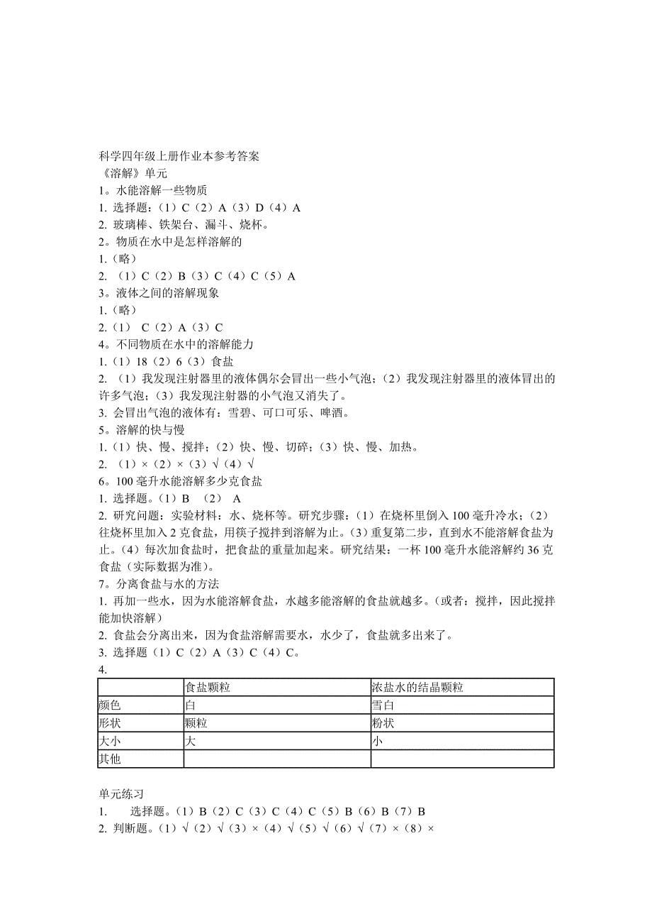 三年级科学作业本答案_第5页