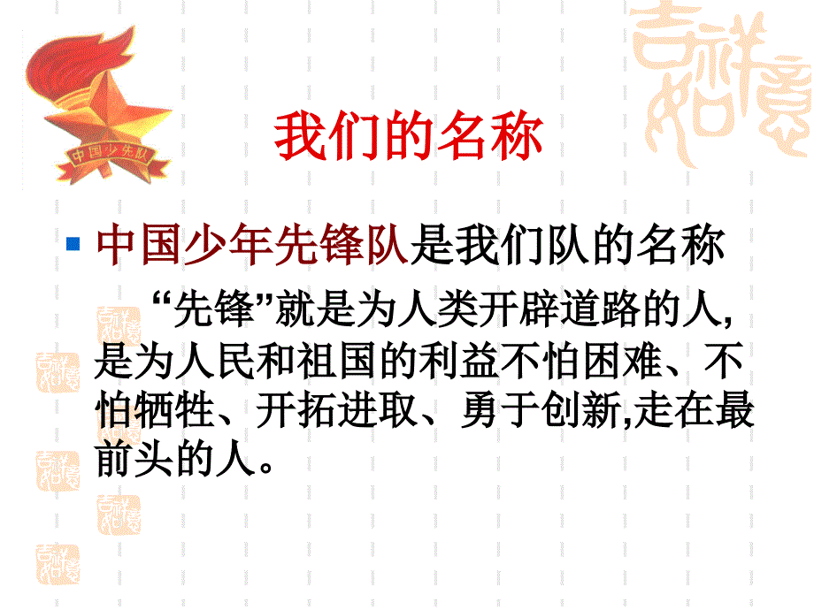 我们是共产主义接班人剖析_第3页