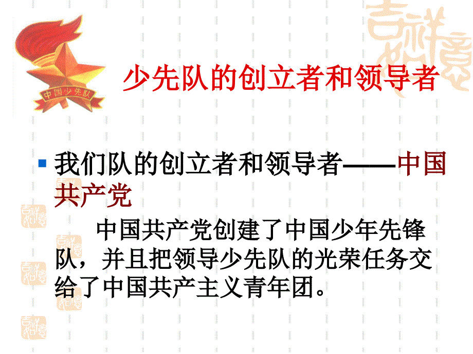 我们是共产主义接班人剖析_第4页