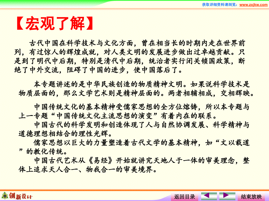 必修三专题一第30课时古代中国的科学技术与文学_第4页