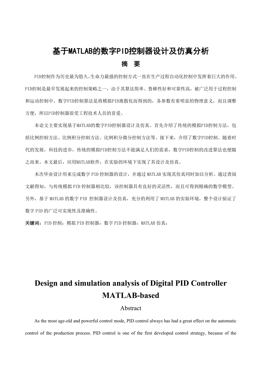 基于matlab的数字pid控制器设计及仿真分析_第1页