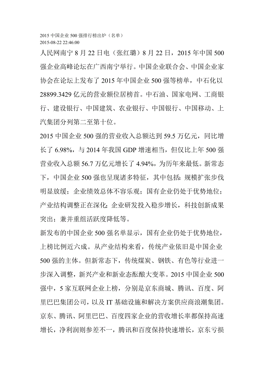 2015中国500强_第1页