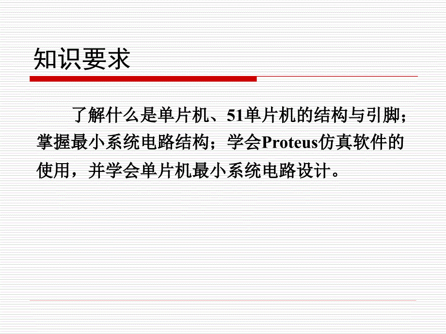 项目1任务1搭建单片机最小系统_第2页