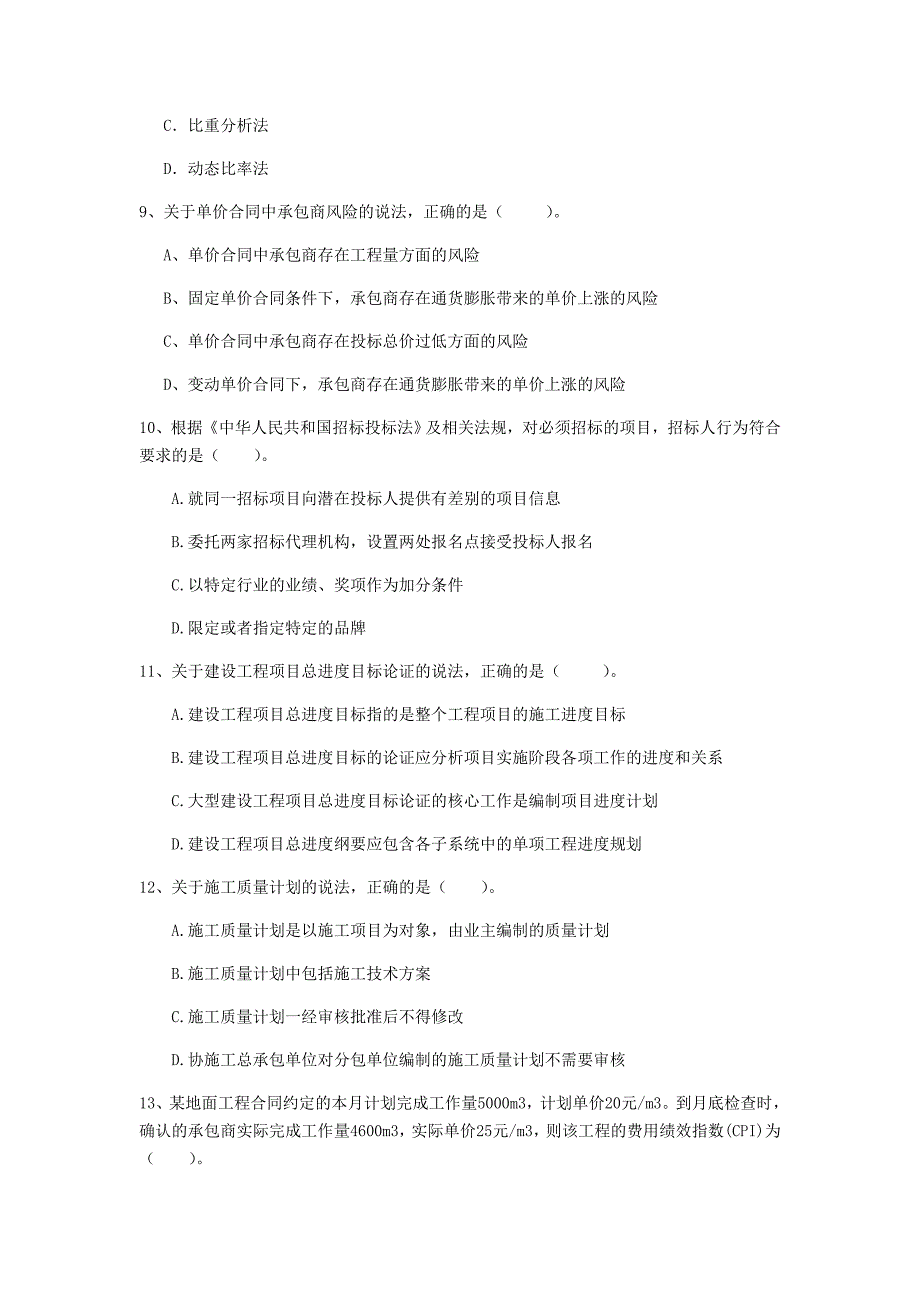 河南省2020年一级建造师《建设工程项目管理》模拟试卷（i卷） （含答案）_第3页