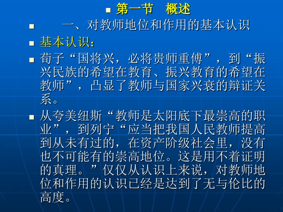 第五讲 有关教师的法律_第4页