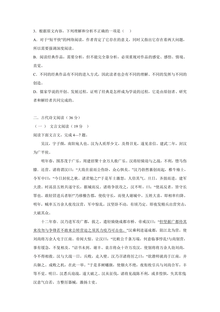 湖北省广水市第一高级中学2015-2016学年高一上学期第二次月考语文试卷word版含答案._第3页