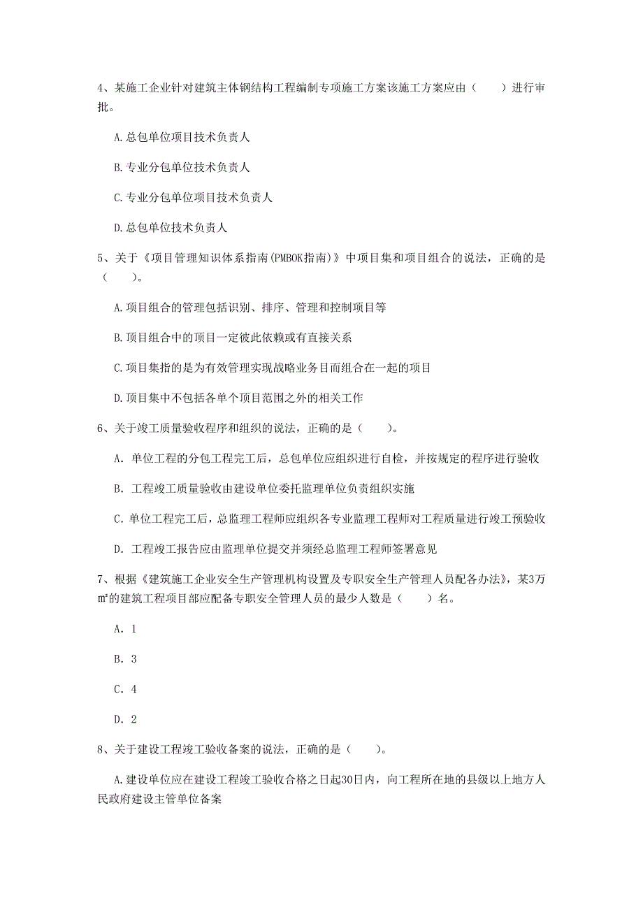 2019版国家注册一级建造师《建设工程项目管理》试卷b卷 含答案_第2页