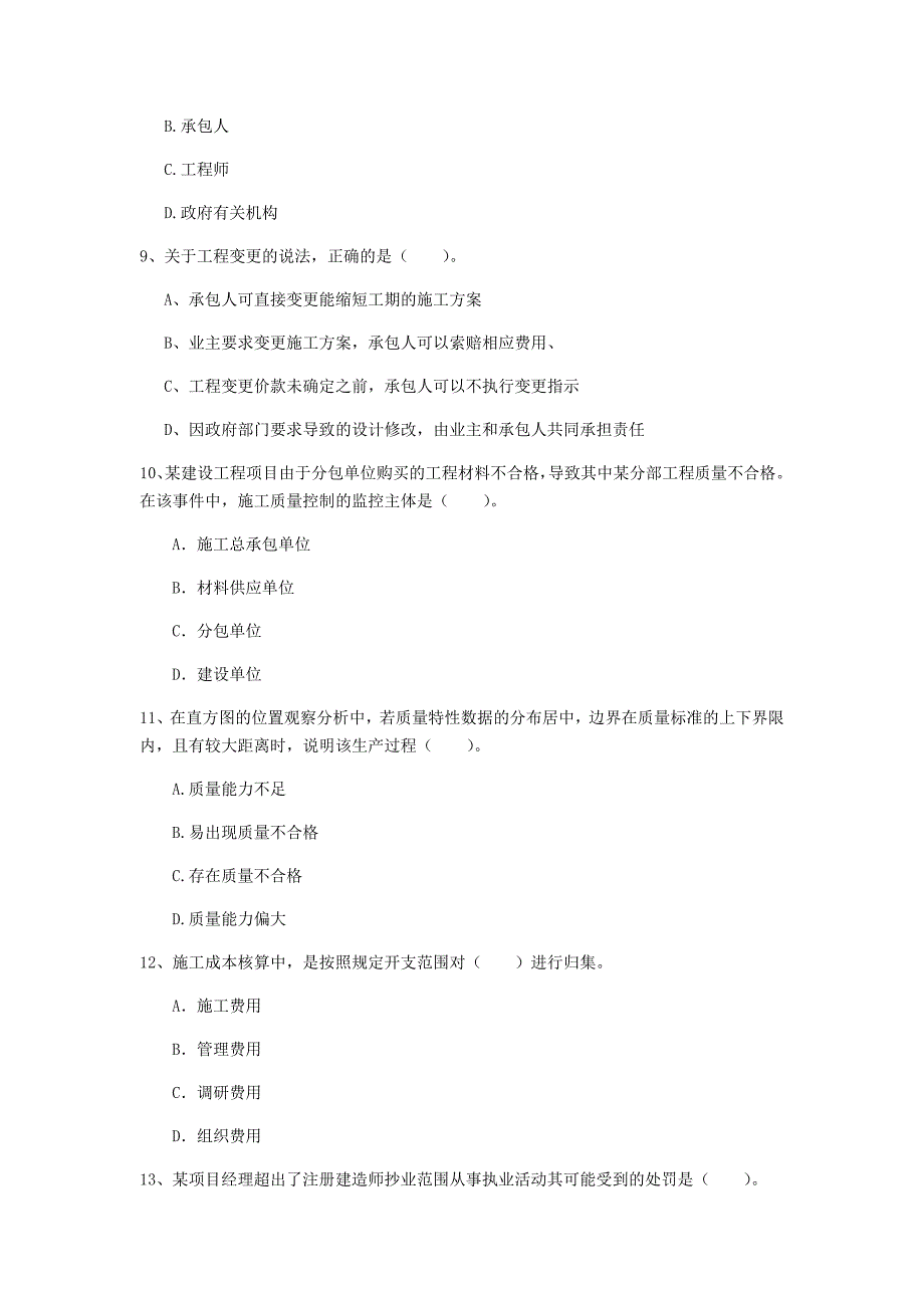 南昌市一级建造师《建设工程项目管理》真题a卷 含答案_第3页