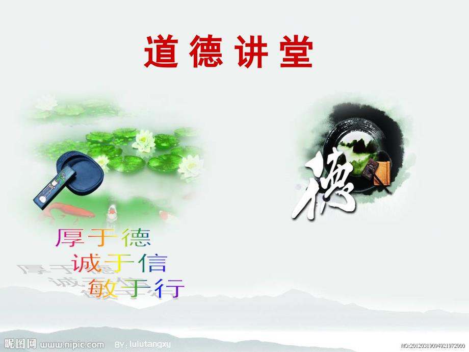 道德讲堂(雷锋精神)_第1页