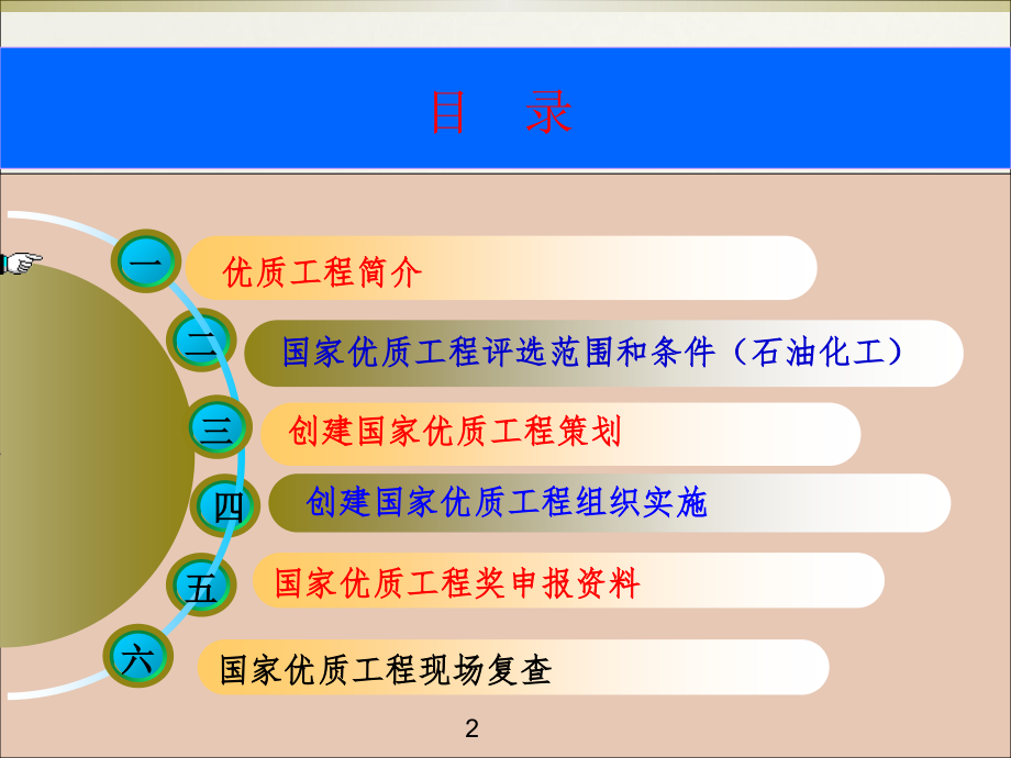 2016年国家优质工程申报指导_第2页