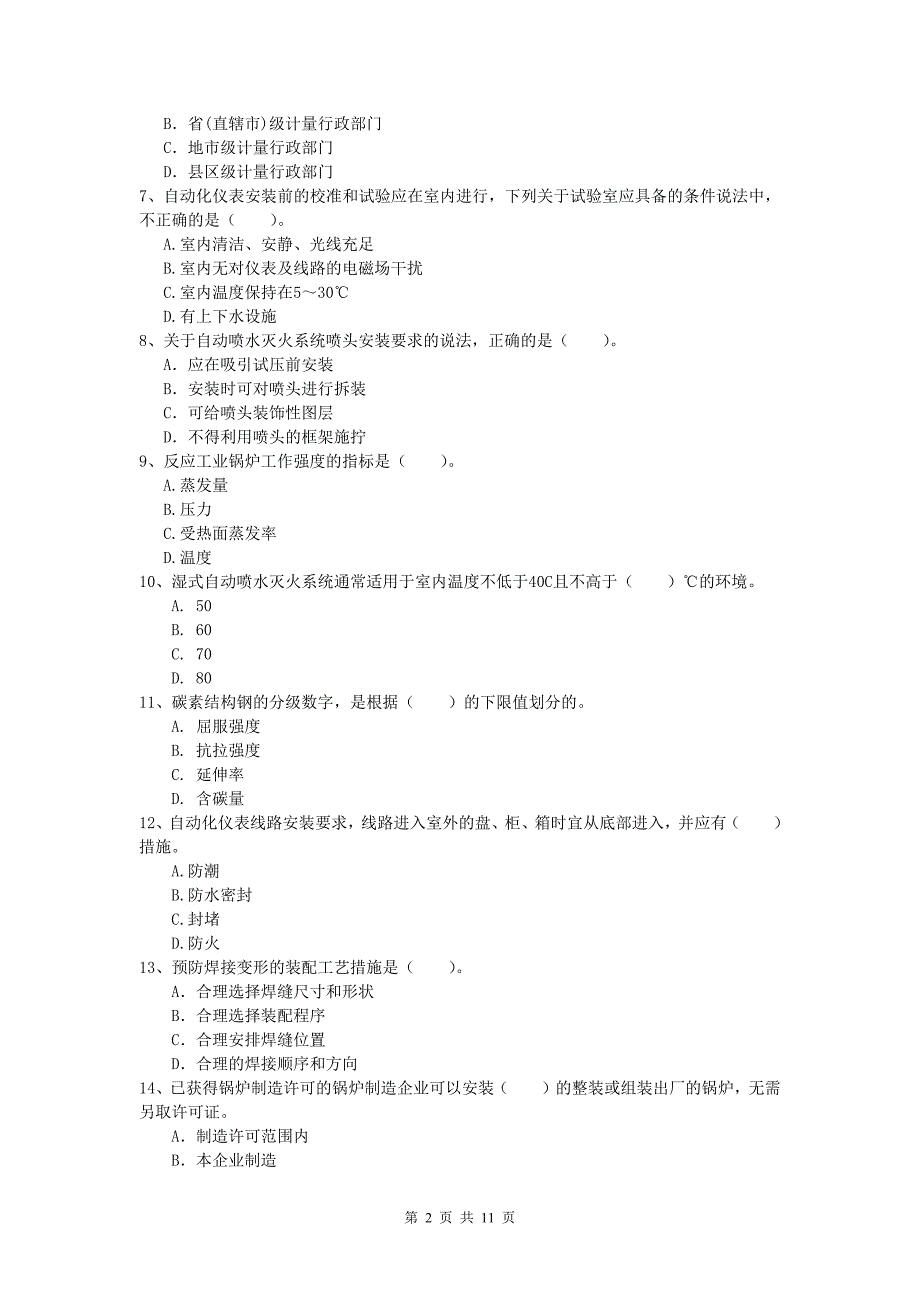 2020年国家注册一级建造师《机电工程管理与实务》综合检测c卷 含答案_第2页