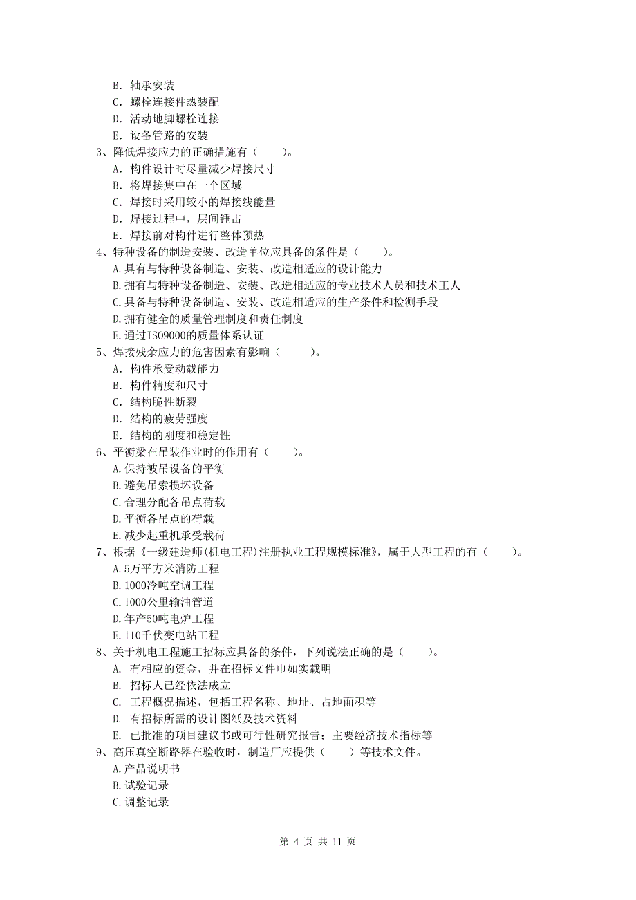 2020年国家注册一级建造师《机电工程管理与实务》综合检测c卷 含答案_第4页