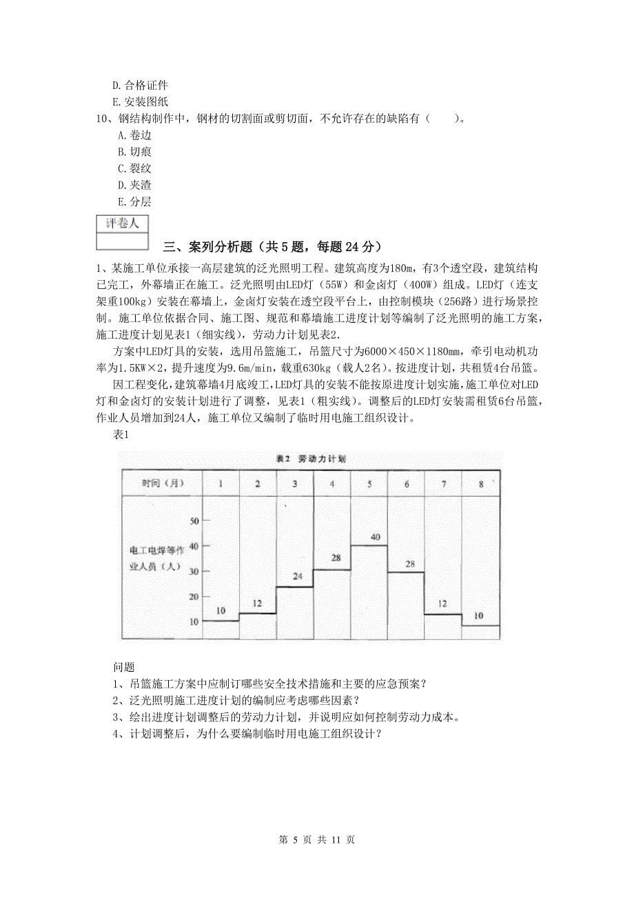 2020年国家注册一级建造师《机电工程管理与实务》综合检测c卷 含答案_第5页