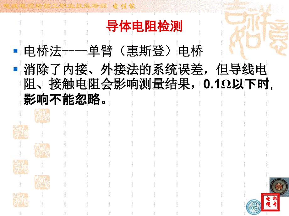 电线电缆职业技能鉴定培训—电性能.._第4页