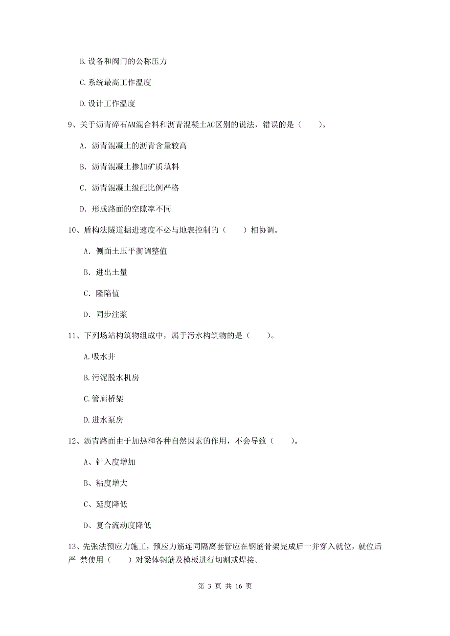 2020版国家一级建造师《市政公用工程管理与实务》考前检测b卷 （附解析）_第3页