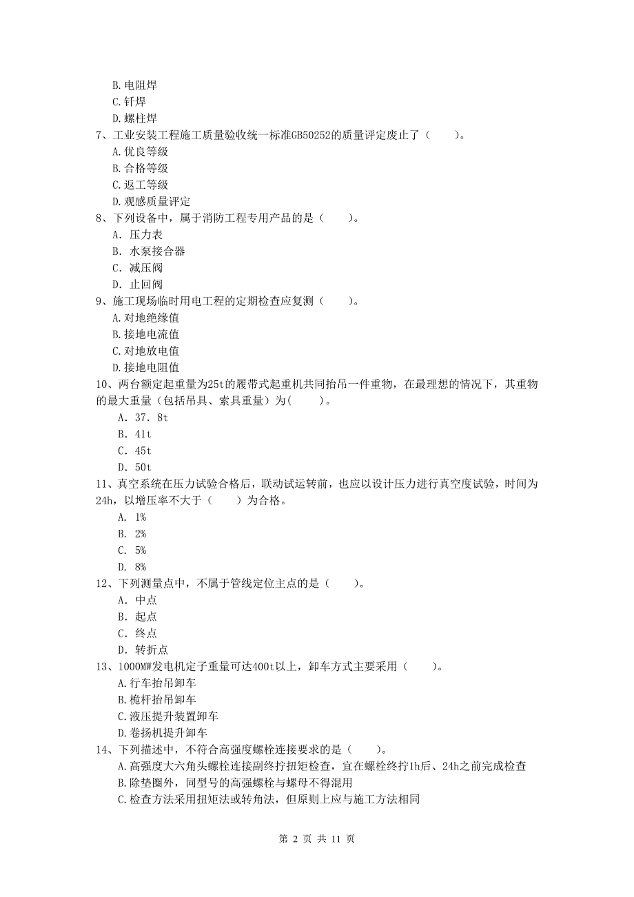 国家一级建造师《机电工程管理与实务》试卷d卷 （附解析）_第2页