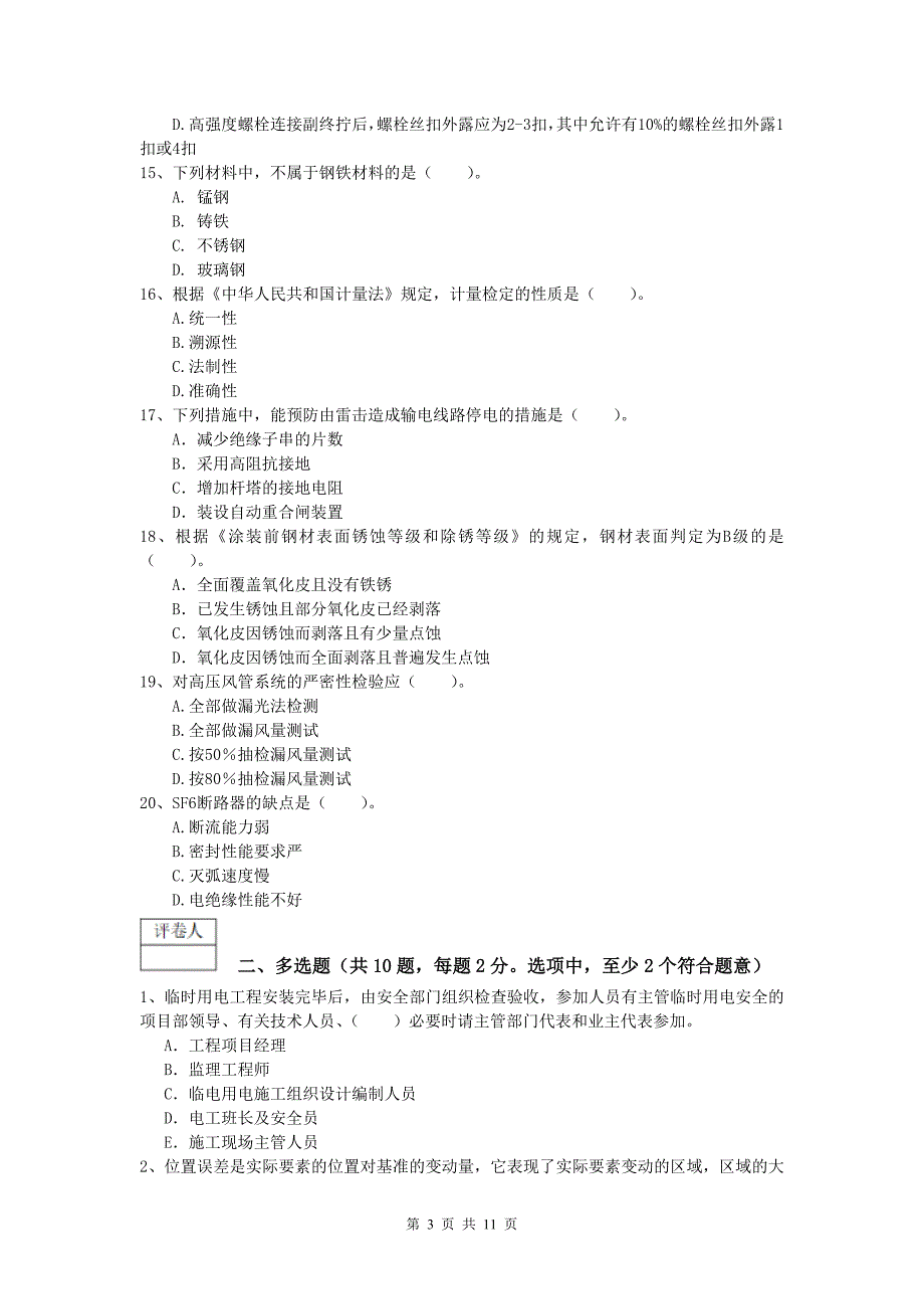 国家一级建造师《机电工程管理与实务》试卷d卷 （附解析）_第3页