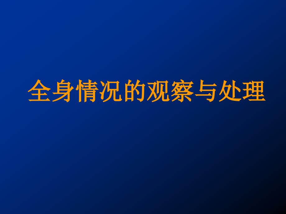 视网膜脱离手术后观察与处理_第3页