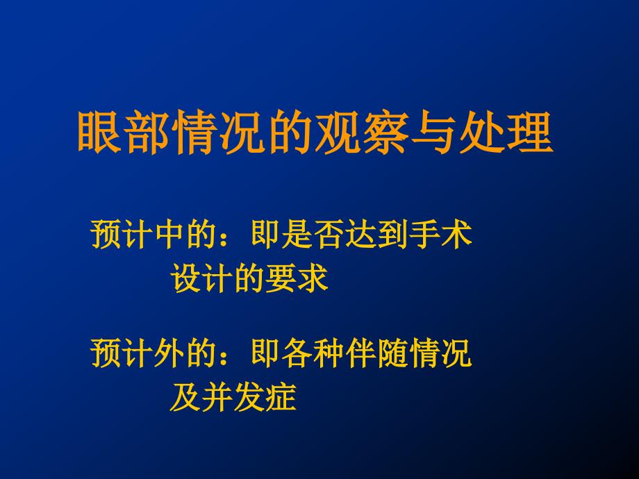 视网膜脱离手术后观察与处理_第4页