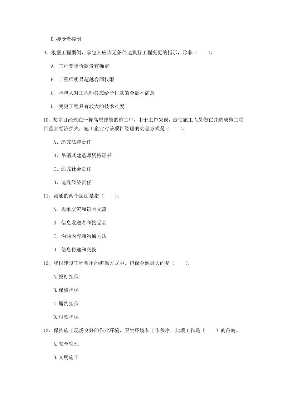 常德市一级建造师《建设工程项目管理》试题（i卷） 含答案_第3页