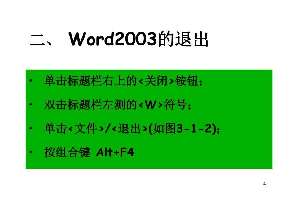 word基础教程剖析_第5页