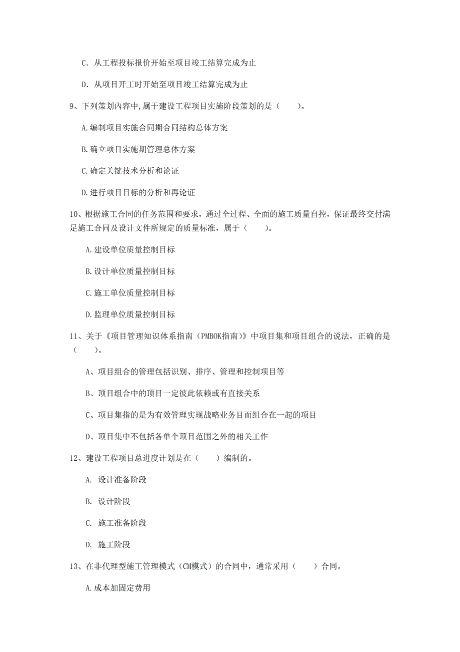 江西省2020年一级建造师《建设工程项目管理》检测题b卷 （附解析）_第3页