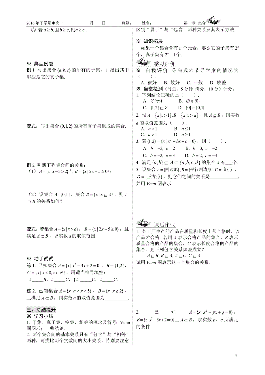 北师大版数学必修1导学案第一章._第4页