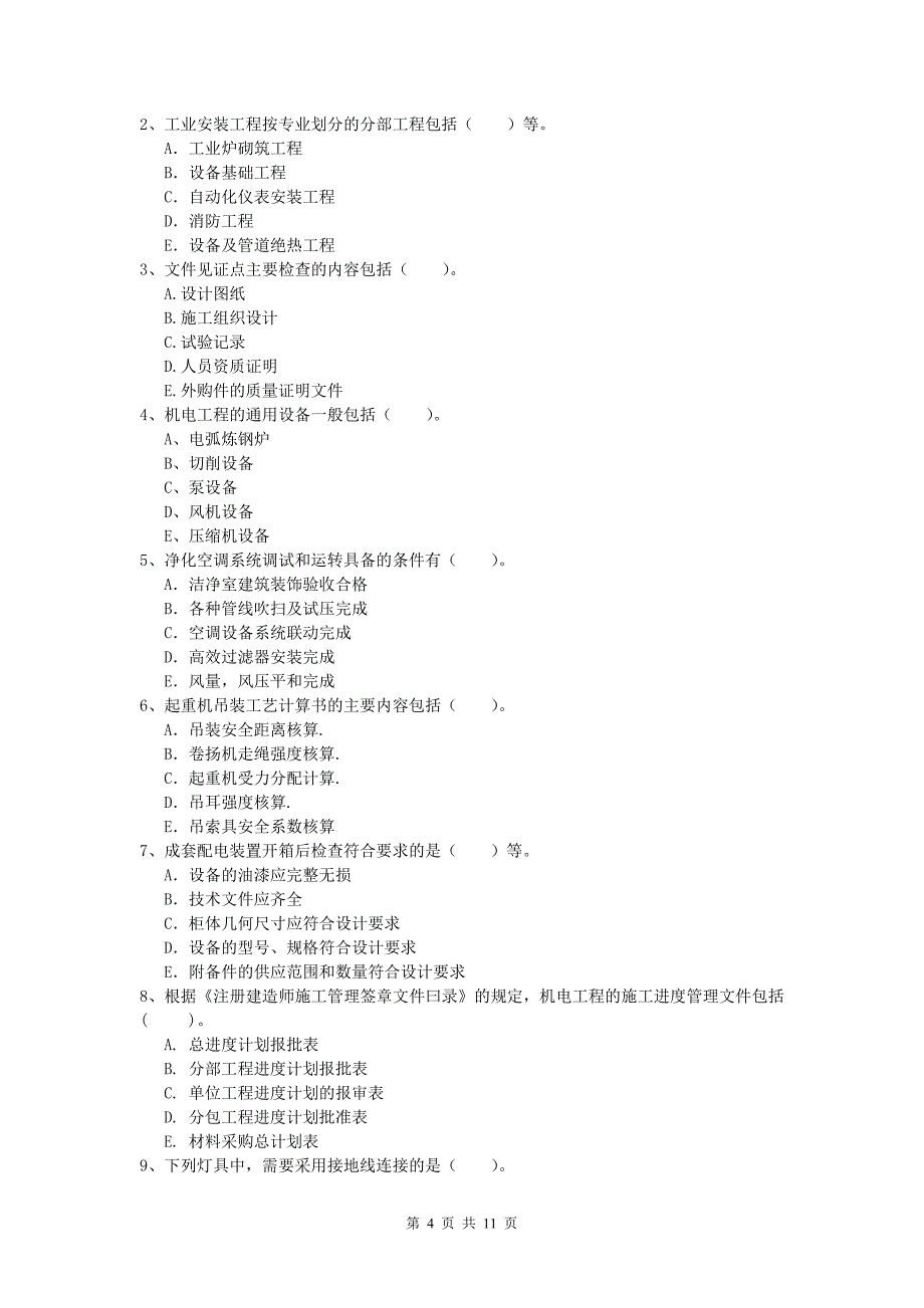 一级建造师《机电工程管理与实务》综合检测b卷 （含答案）_第4页