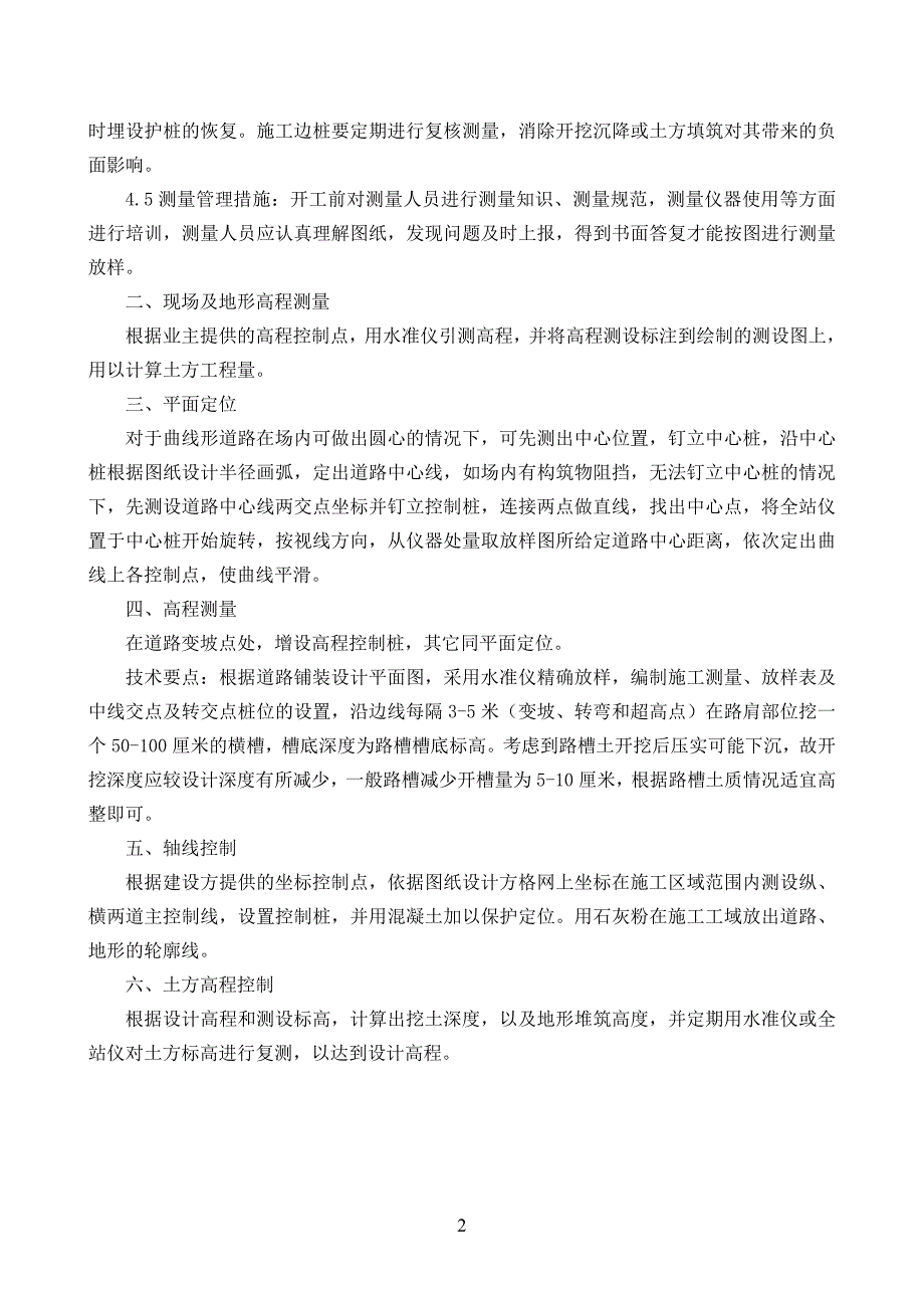 园林绿化施工组织设计方案讲诉._第2页