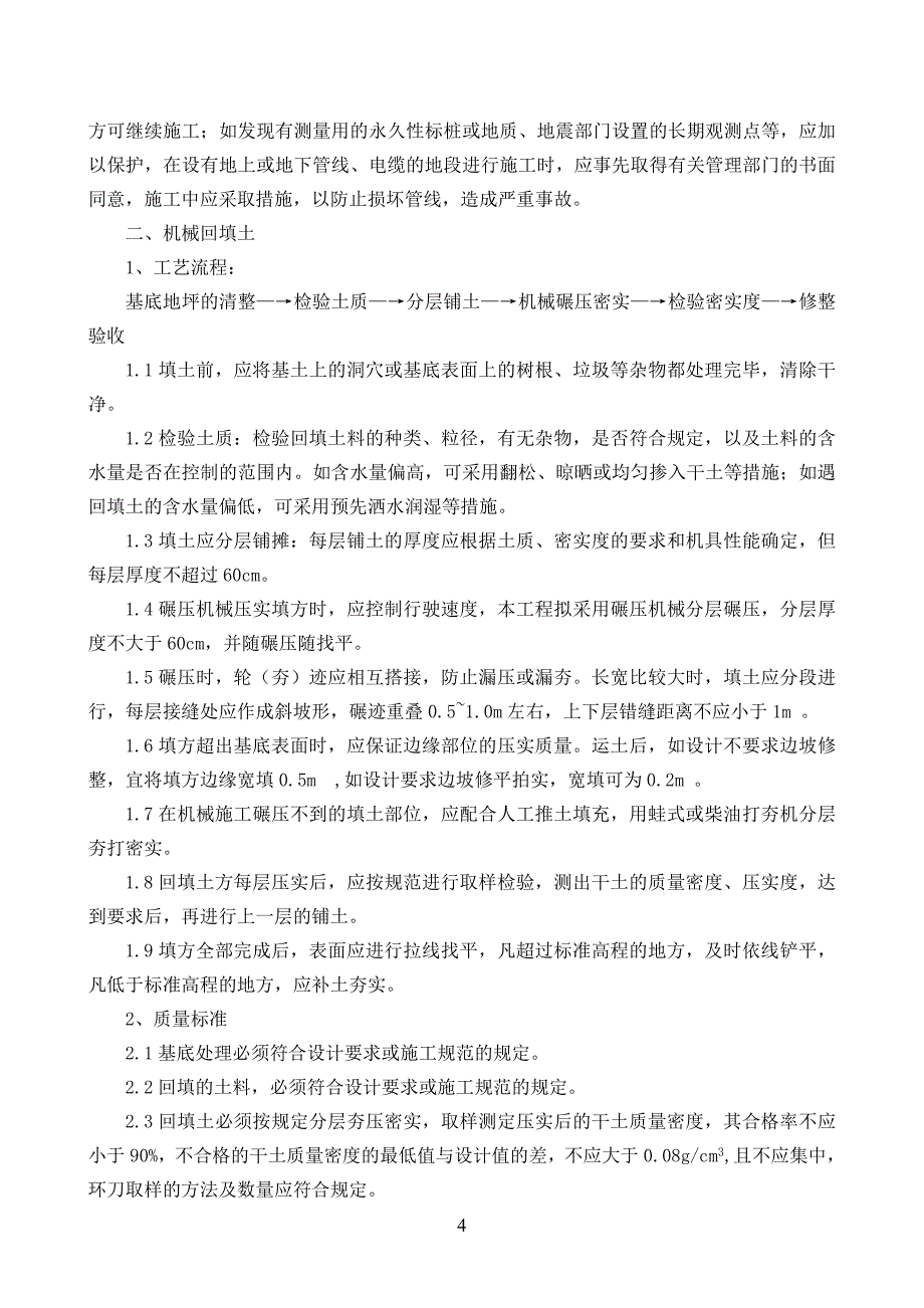 园林绿化施工组织设计方案讲诉._第4页