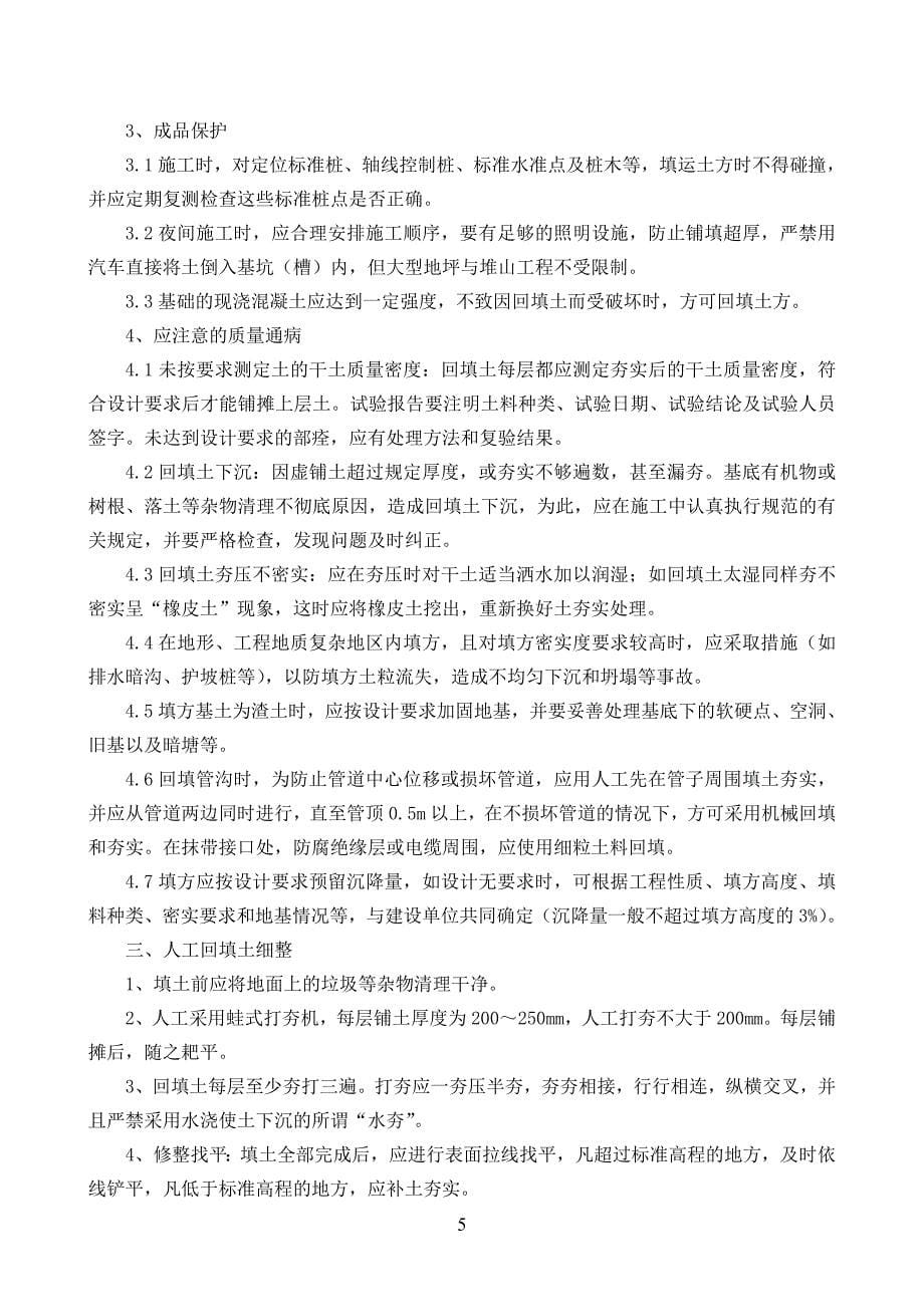 园林绿化施工组织设计方案讲诉._第5页