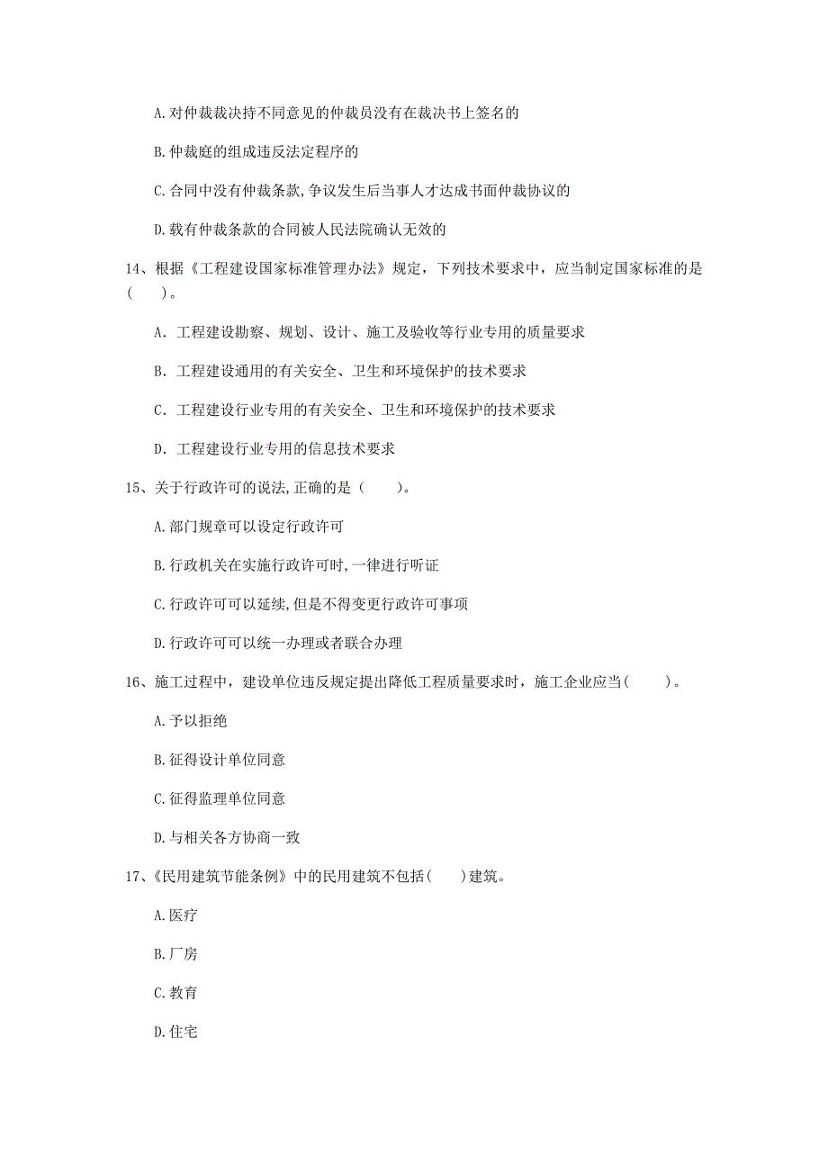 秦皇岛市一级建造师《建设工程法规及相关知识》测试题d卷 含答案_第4页