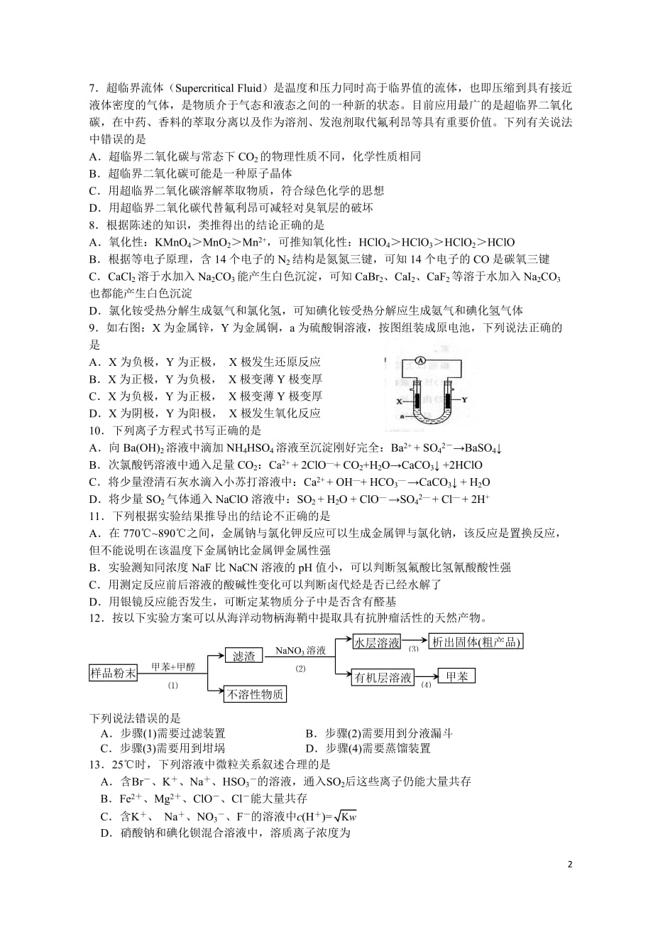 高三化学课堂训练8._第2页