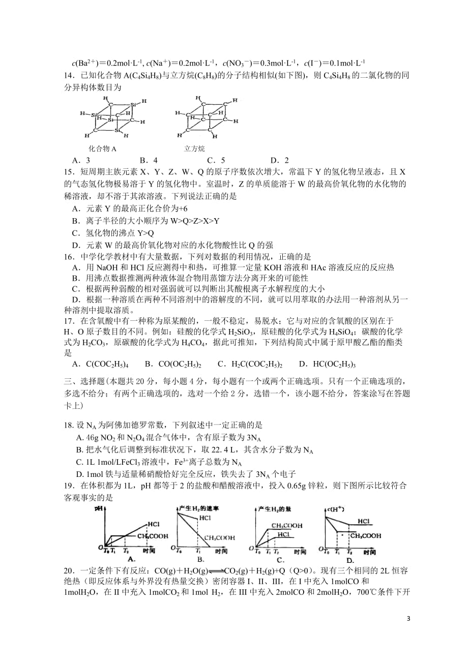 高三化学课堂训练8._第3页