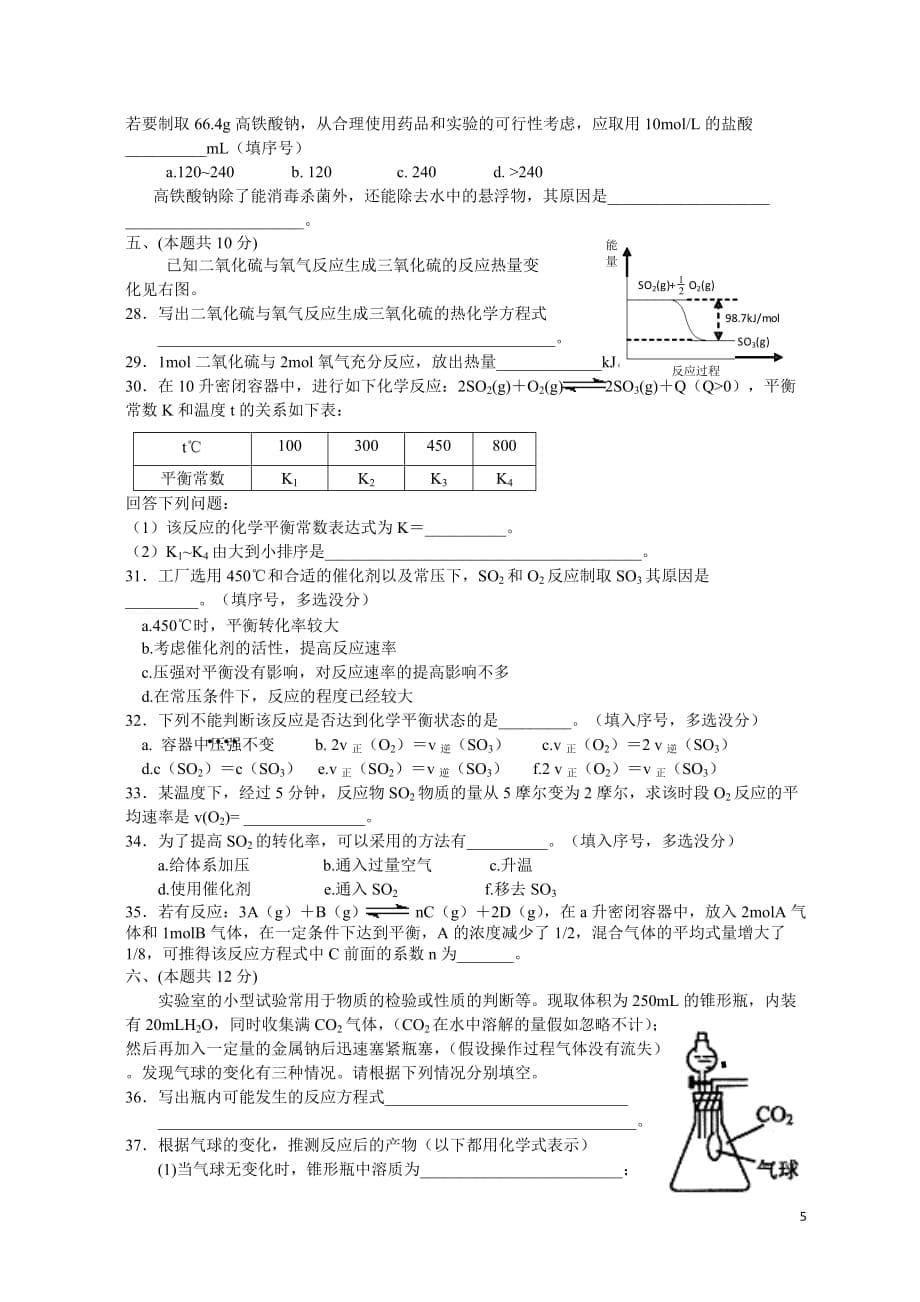 高三化学课堂训练8._第5页