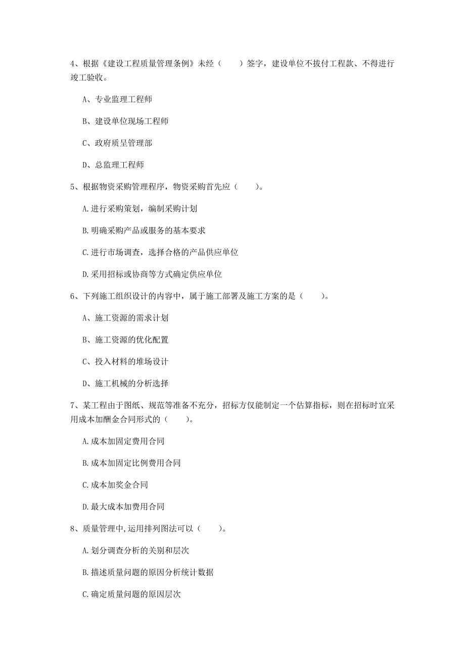 湖南省2019年一级建造师《建设工程项目管理》试卷c卷 附答案_第2页