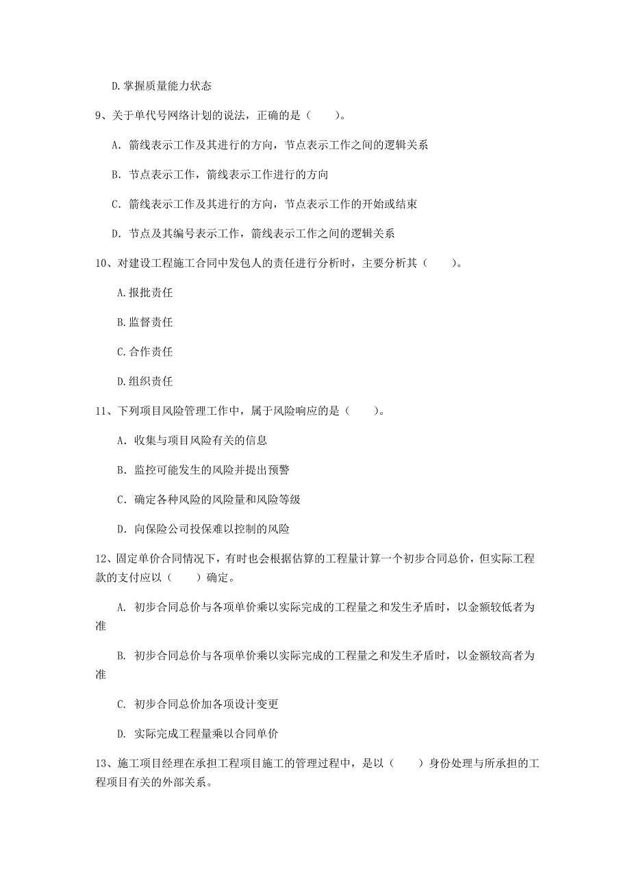 湖南省2019年一级建造师《建设工程项目管理》试卷c卷 附答案_第3页