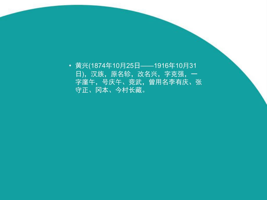 民国元勋黄兴的生平介绍？ 黄兴是谁_第3页