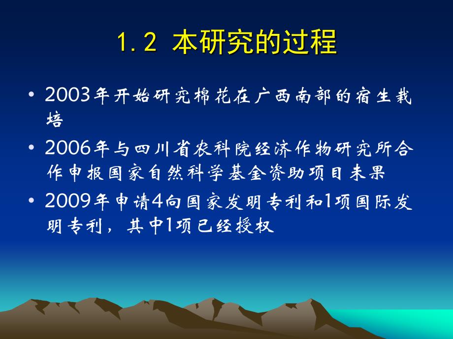 棉花多年生杂交制种_第4页