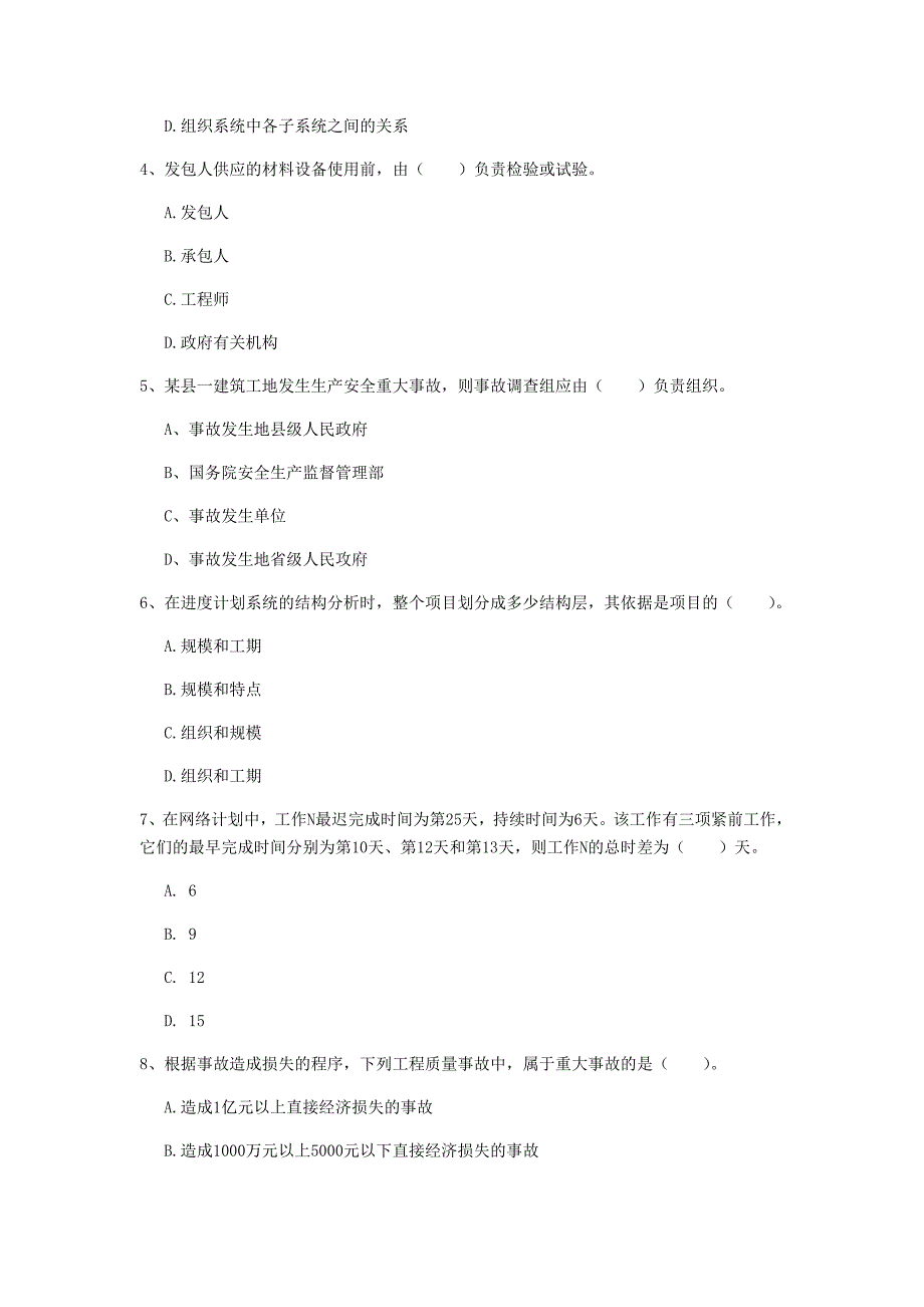 2019版注册一级建造师《建设工程项目管理》试题（ii卷） （附解析）_第2页