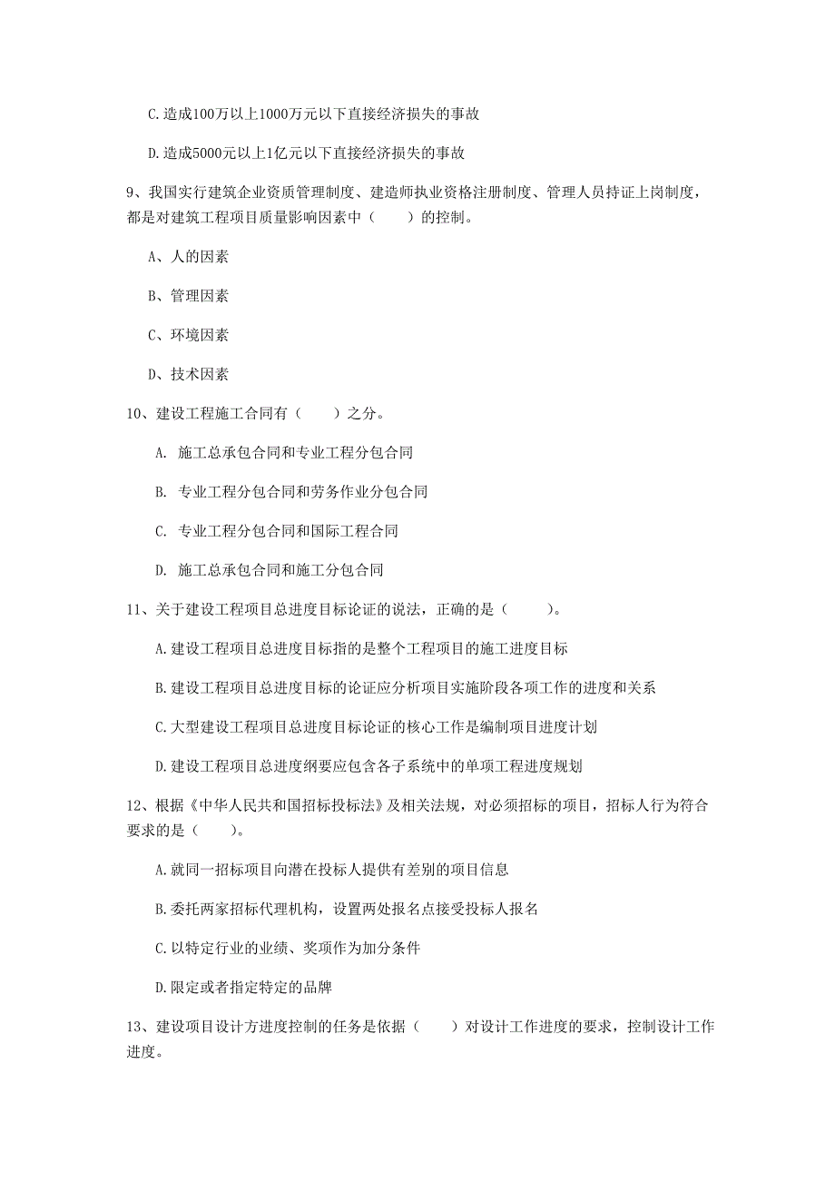 2019版注册一级建造师《建设工程项目管理》试题（ii卷） （附解析）_第3页