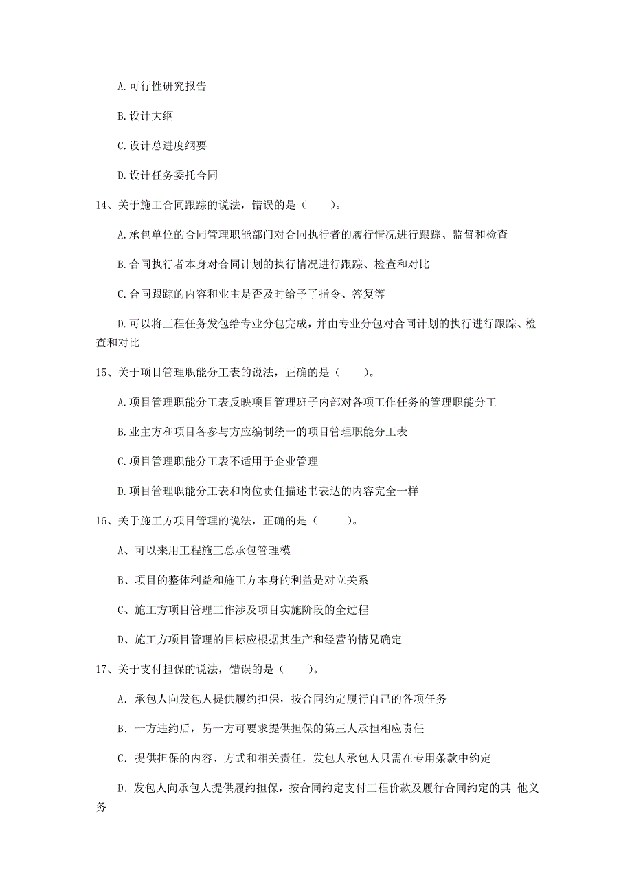 2019版注册一级建造师《建设工程项目管理》试题（ii卷） （附解析）_第4页