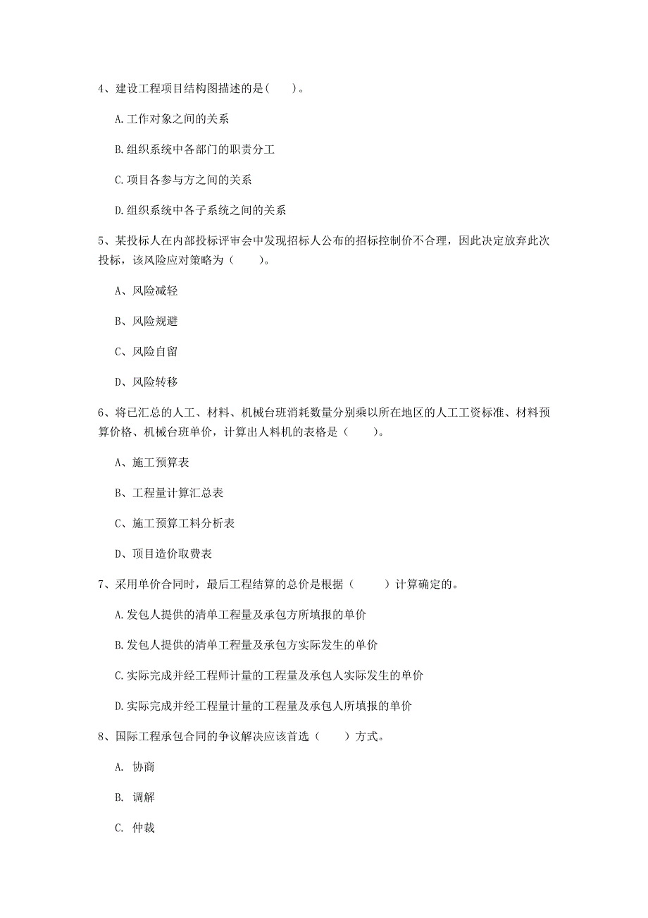 四川省2020年一级建造师《建设工程项目管理》测试题d卷 含答案_第2页