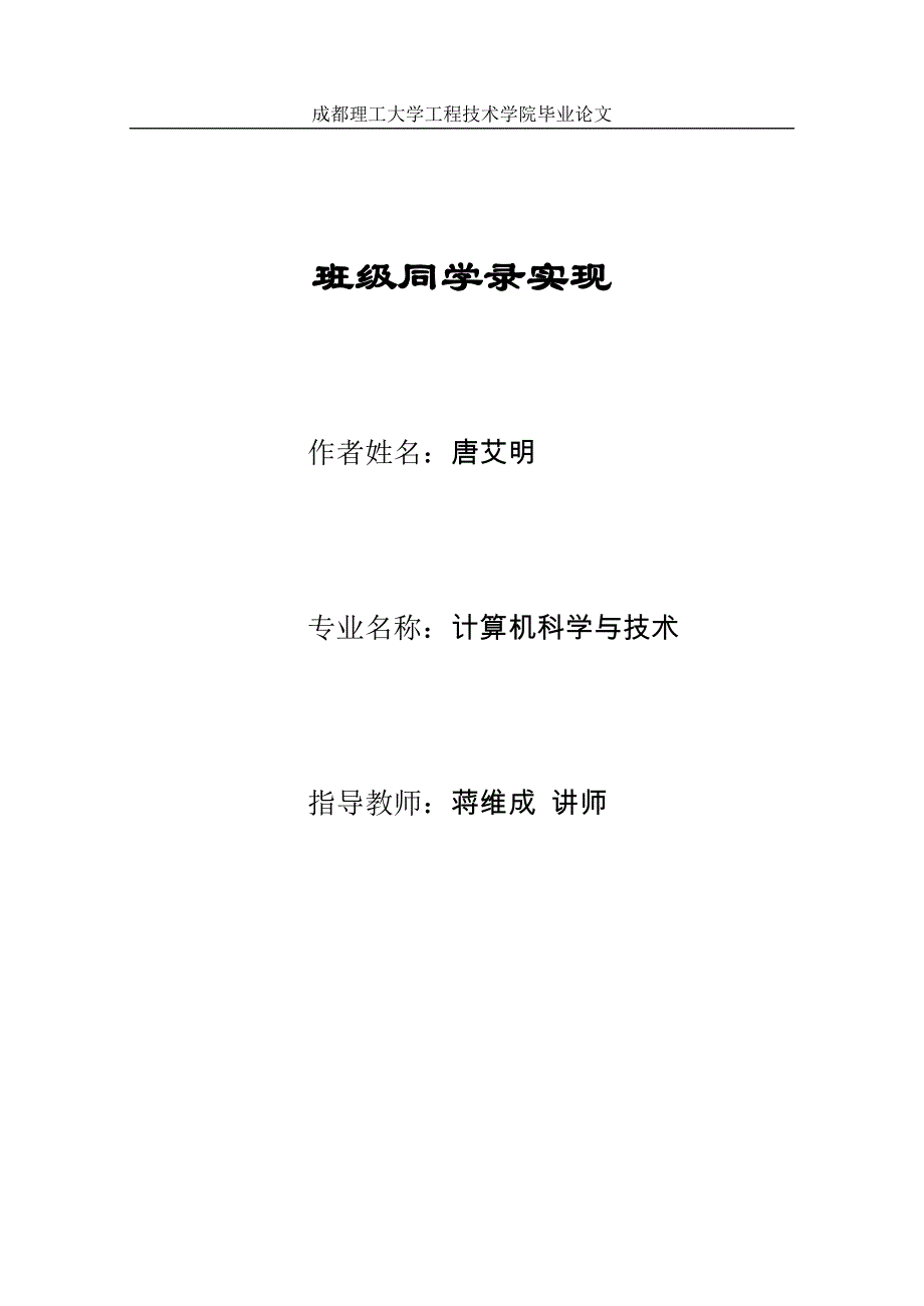 班级同学录实现_第1页