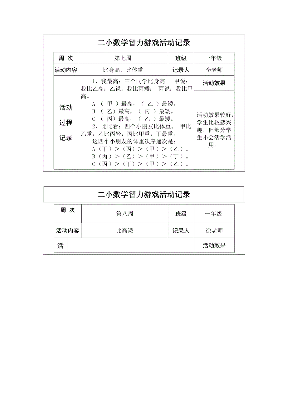 小学数学智力游戏活动教案记录一年级._第4页