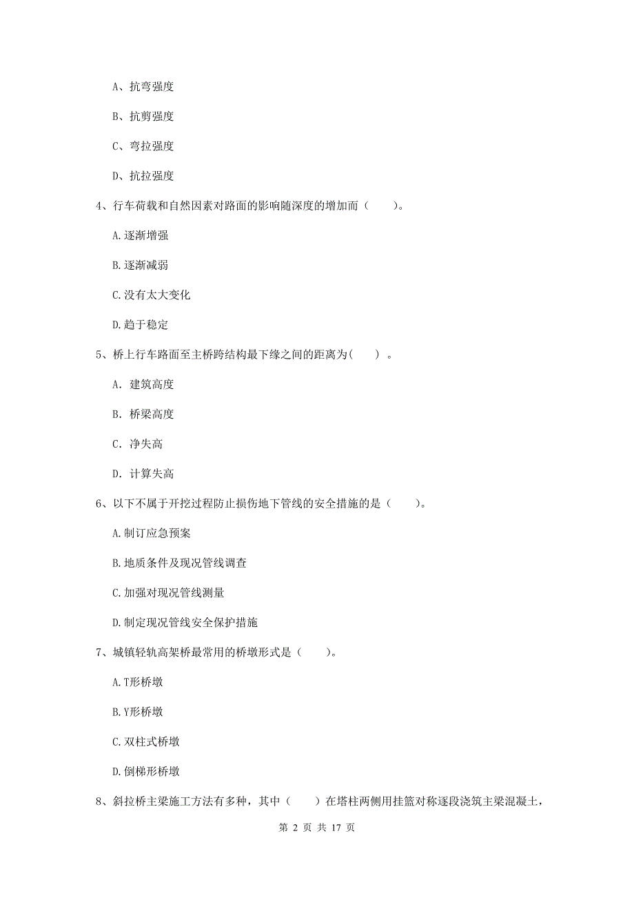 宁夏一级建造师《市政公用工程管理与实务》试题b卷 附答案_第2页