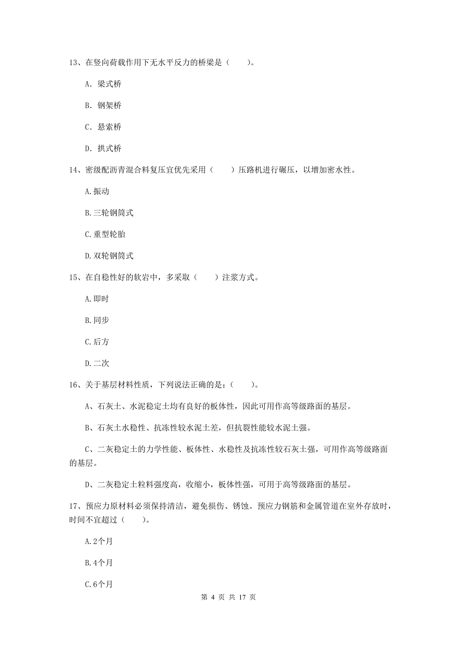 宁夏一级建造师《市政公用工程管理与实务》试题b卷 附答案_第4页