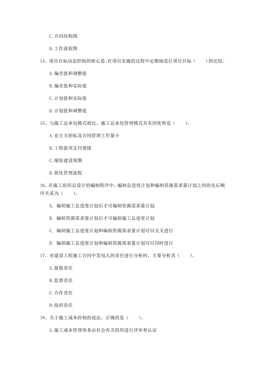 宜昌市一级建造师《建设工程项目管理》试题a卷 含答案_第4页