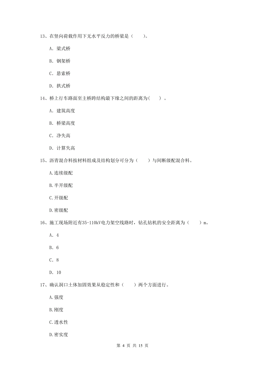 莆田市一级建造师《市政公用工程管理与实务》试题 （附答案）_第4页