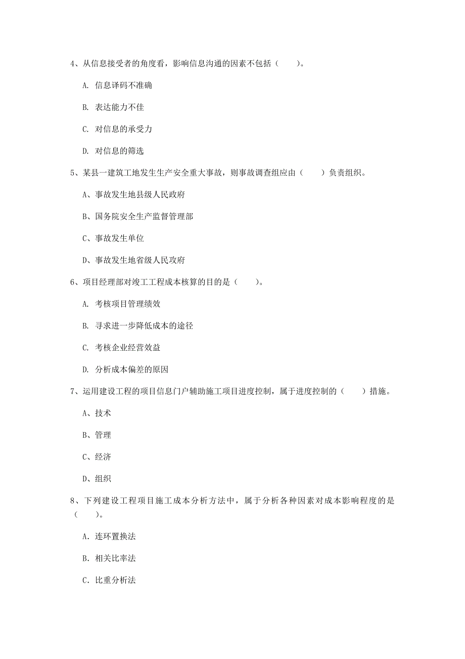 2019版国家一级建造师《建设工程项目管理》考前检测a卷 （含答案）_第2页